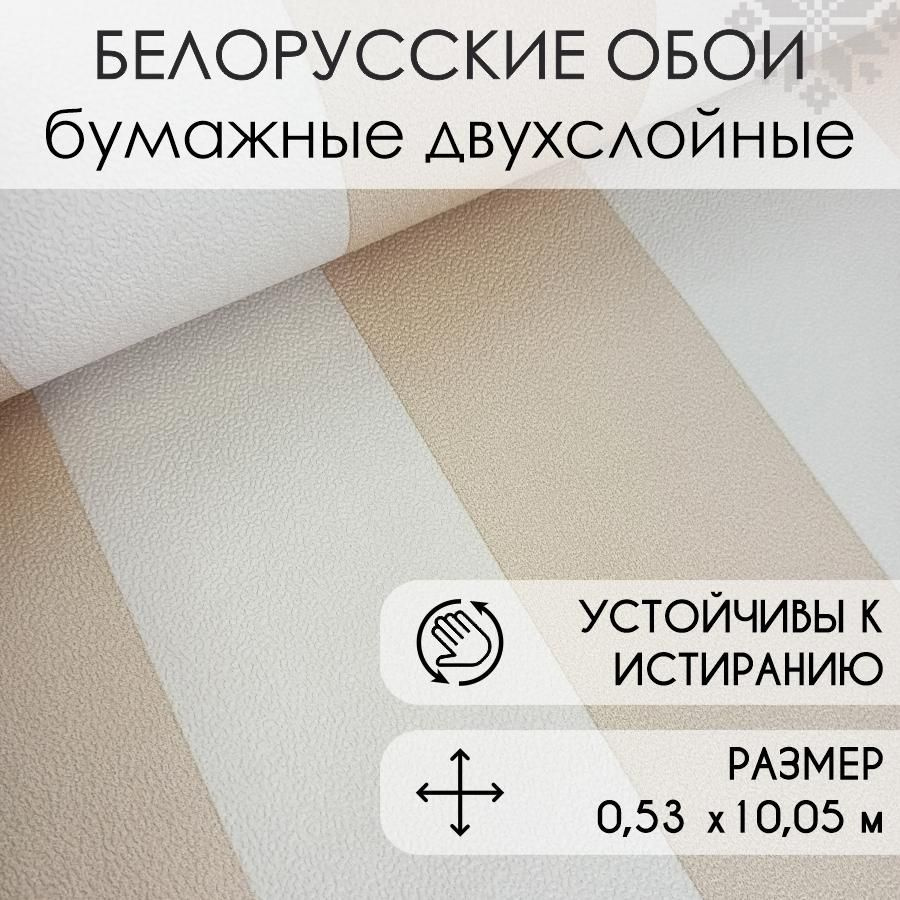 Белорусские обои Обои Бумажные 10 м, 0.53 м #1