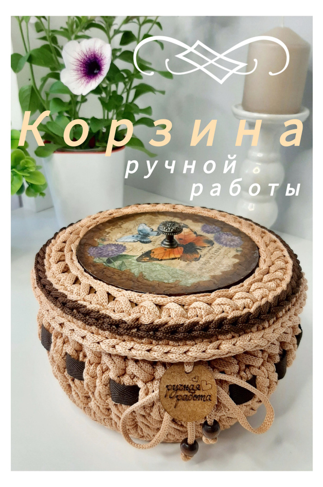 Корзина для хранения с крышкой вязанная в Эко - стиле /корзина из шнура  #1