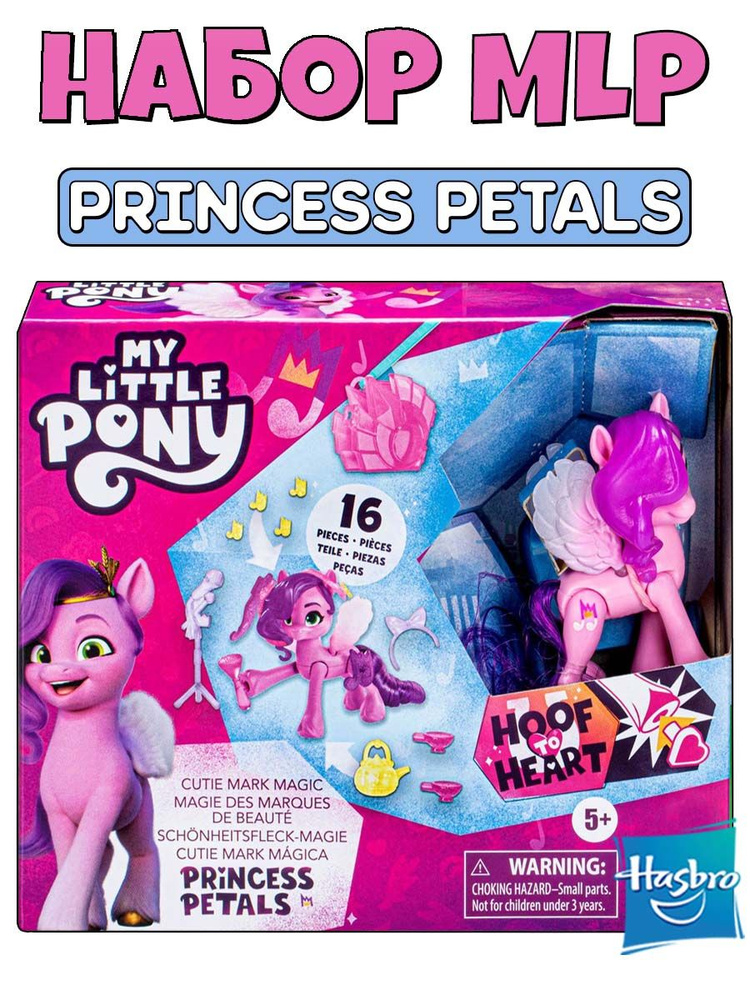 Игровой набор My Little Pony "Princess Petals" (Cutie Mark Magic) Hasbro Уцененный товар  #1