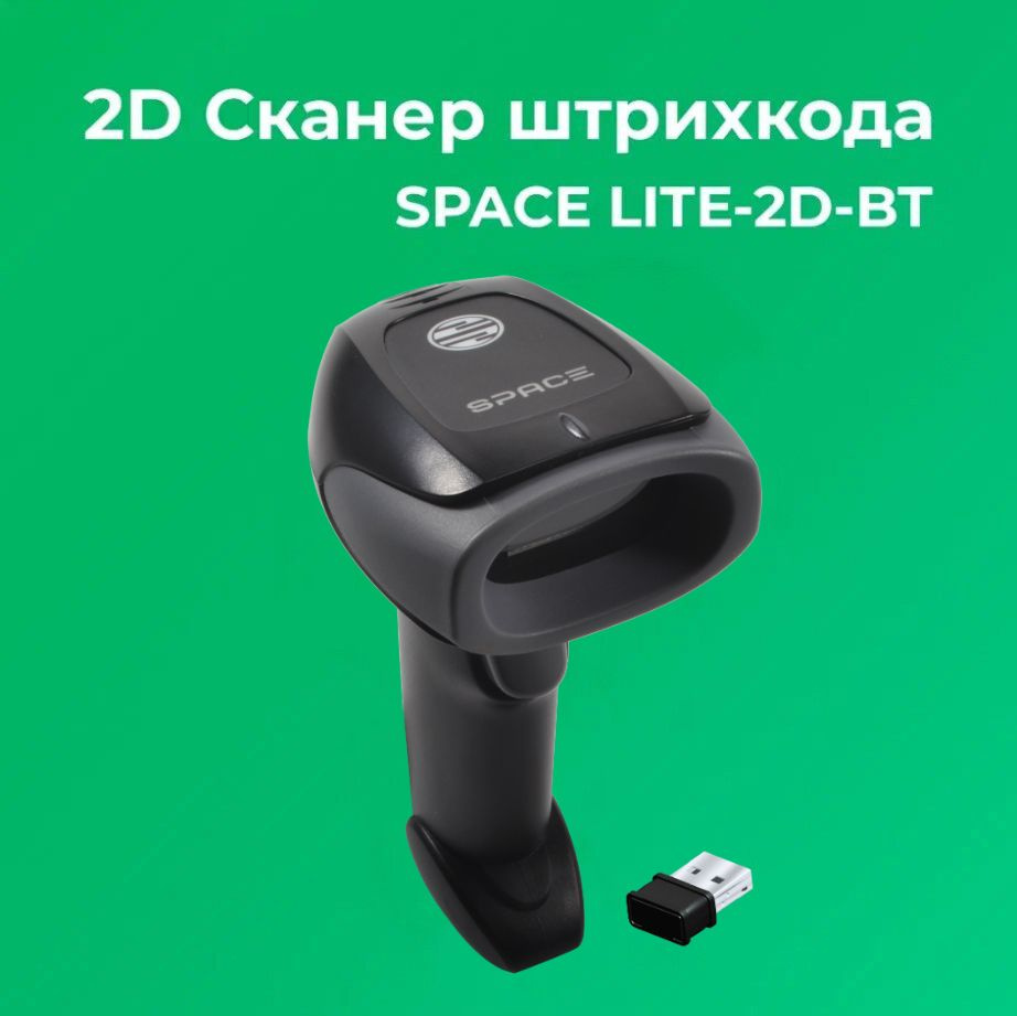 Сканер штрих-кода 2D SPACE X-LITE-2D-BT ручной, беспроводной, USB, черный  #1