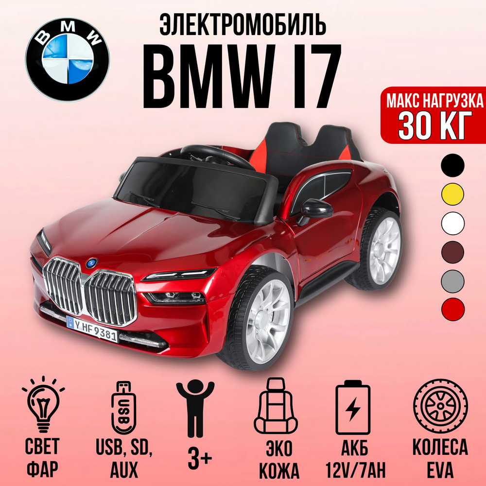 Автомобиль BMW i7 9381 #1