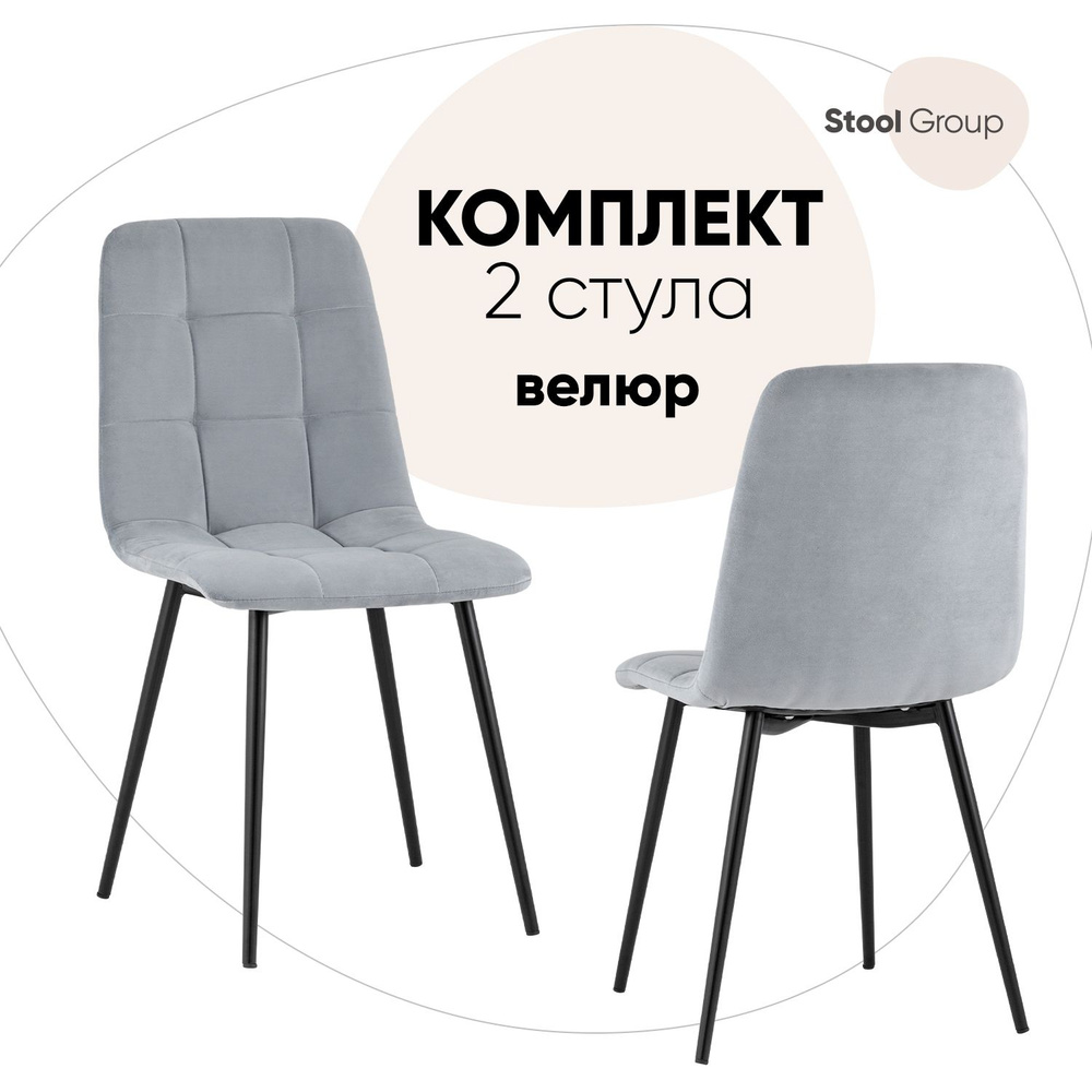 Stool Group Комплект стульев для кухни Oliver велюр, 2 шт. #1