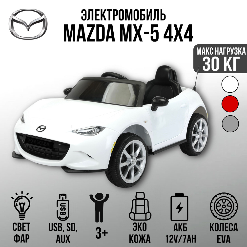 Автомобиль Mazda MX-5 #1