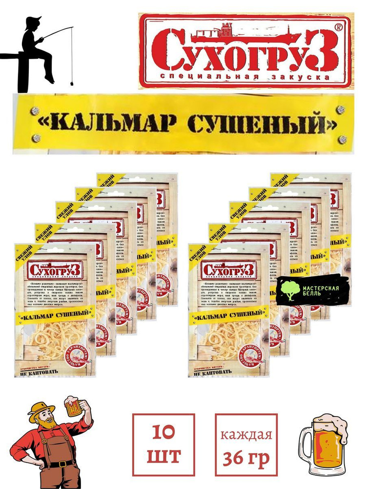 Сухогруз Кальмар сушеный 36 гр* 10шт #1