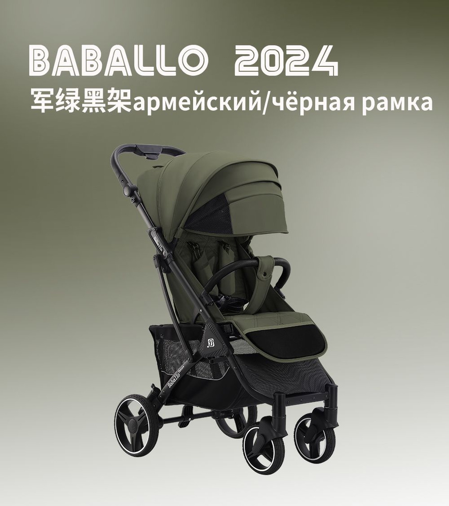 Прогулочная коляска Baballo/Babalo Future 2024 армейский зеленый на чёрной раме  #1