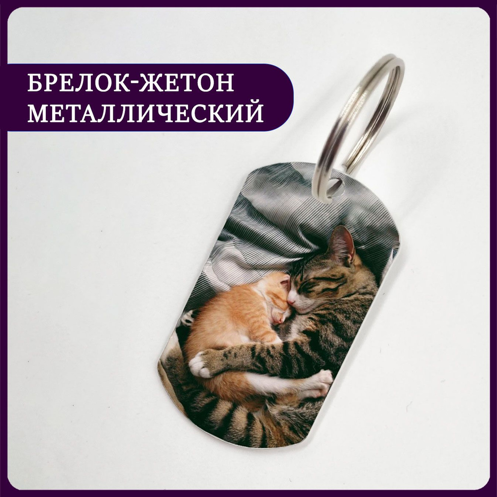 Брелок котики кошка и котенок #1