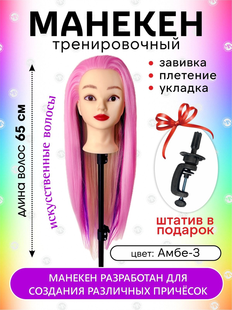 Голова манекен для причесок учебная парикмахерская кукла  #1