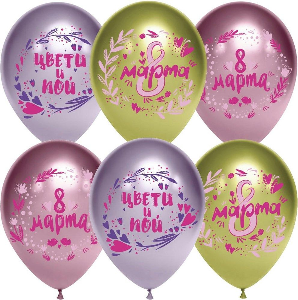 Воздушный шар, шарики (12''/30 см) 8 Марта, Весенние пожелания, Ассорти, хром, 2 ст, 25 шт. набор шаров #1