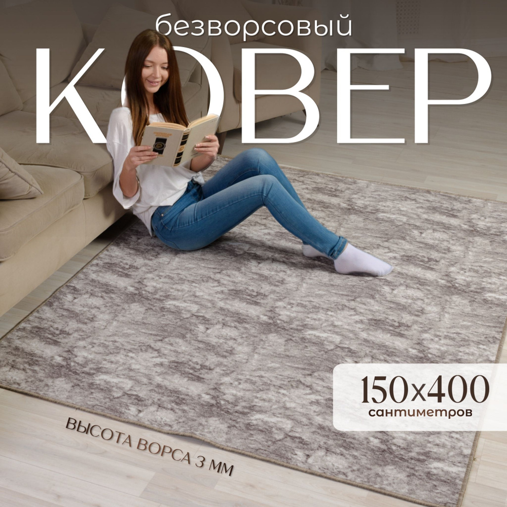 AVALON CARPET Ковер безворсовый, 1.5 x 4 м #1