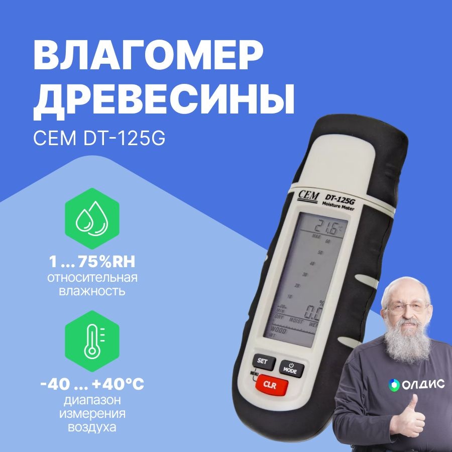 CEM DT-125G Влагомер древесины #1