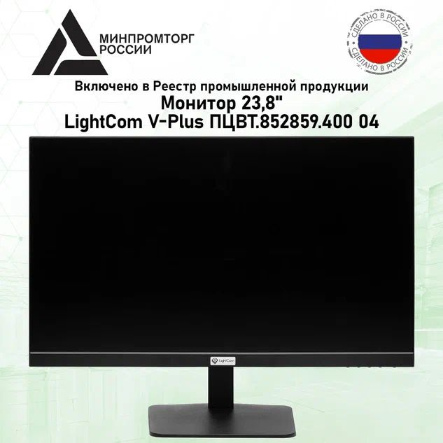 LIGHTCOM 23.8" Монитор V-Lite 400-04, черный #1