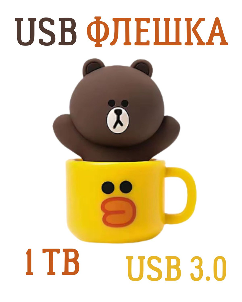 USB FLASH-накопитель, 1 TB, USB 3.0, медведь #1
