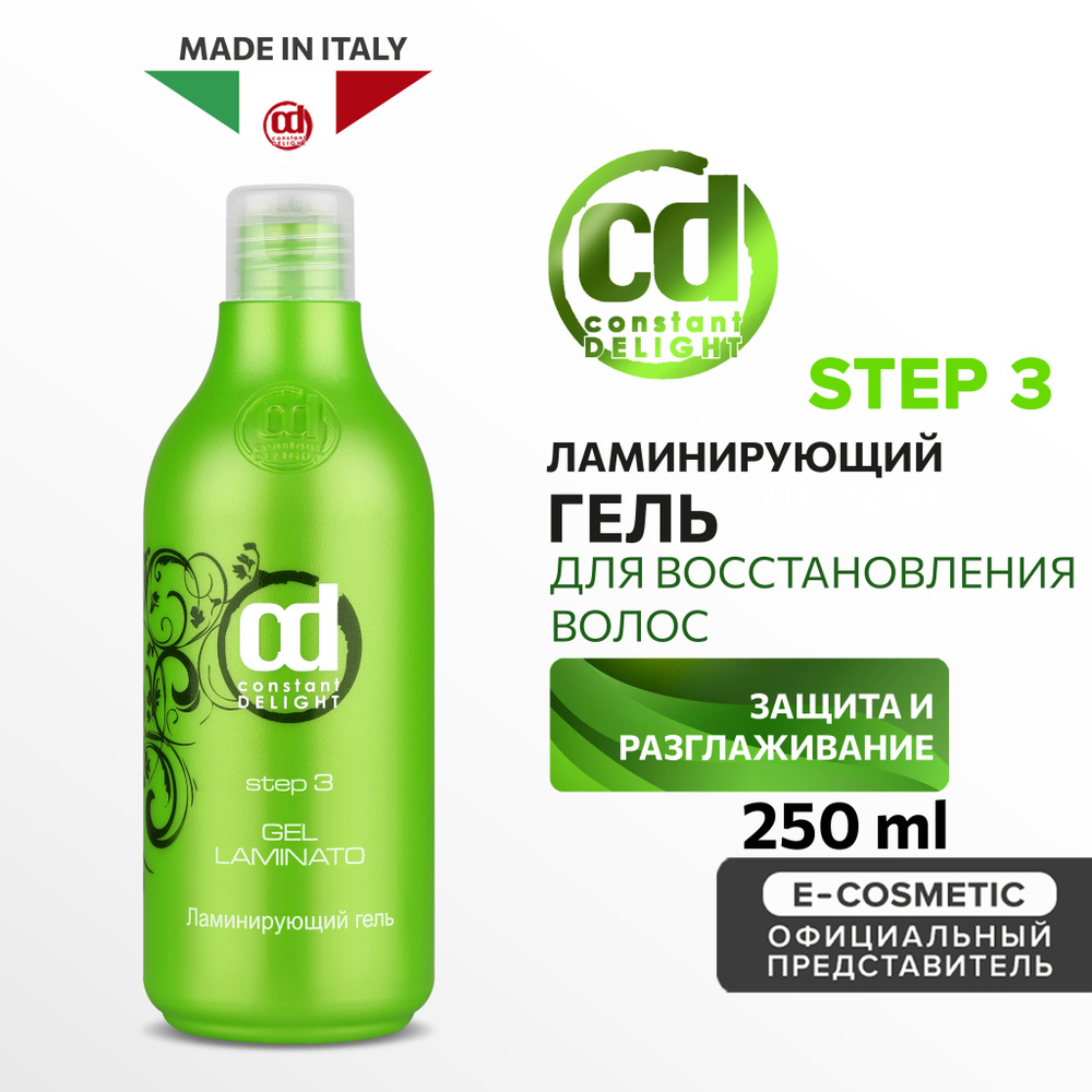 CONSTANT DELIGHT Гель для ламинирования волос Step 3 250 мл #1