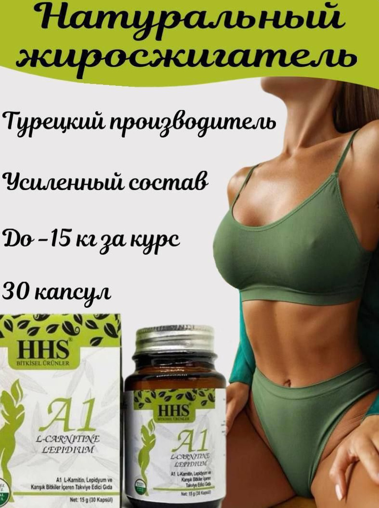 A1 L-Carnitine препарат для похудения. Жиросжигатель #1