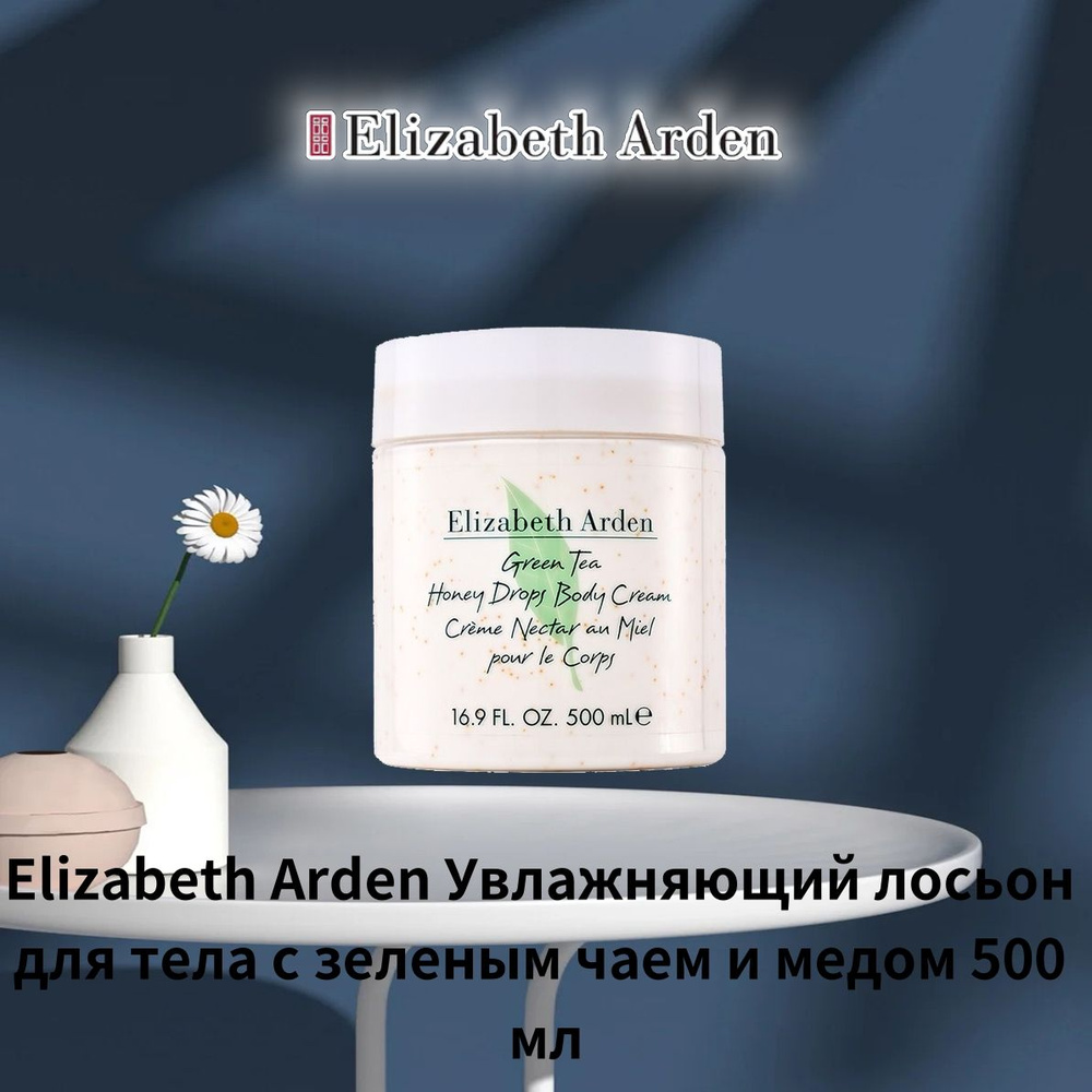 Elizabeth Arden Зеленый чай лосьон для тела 500 мл #1