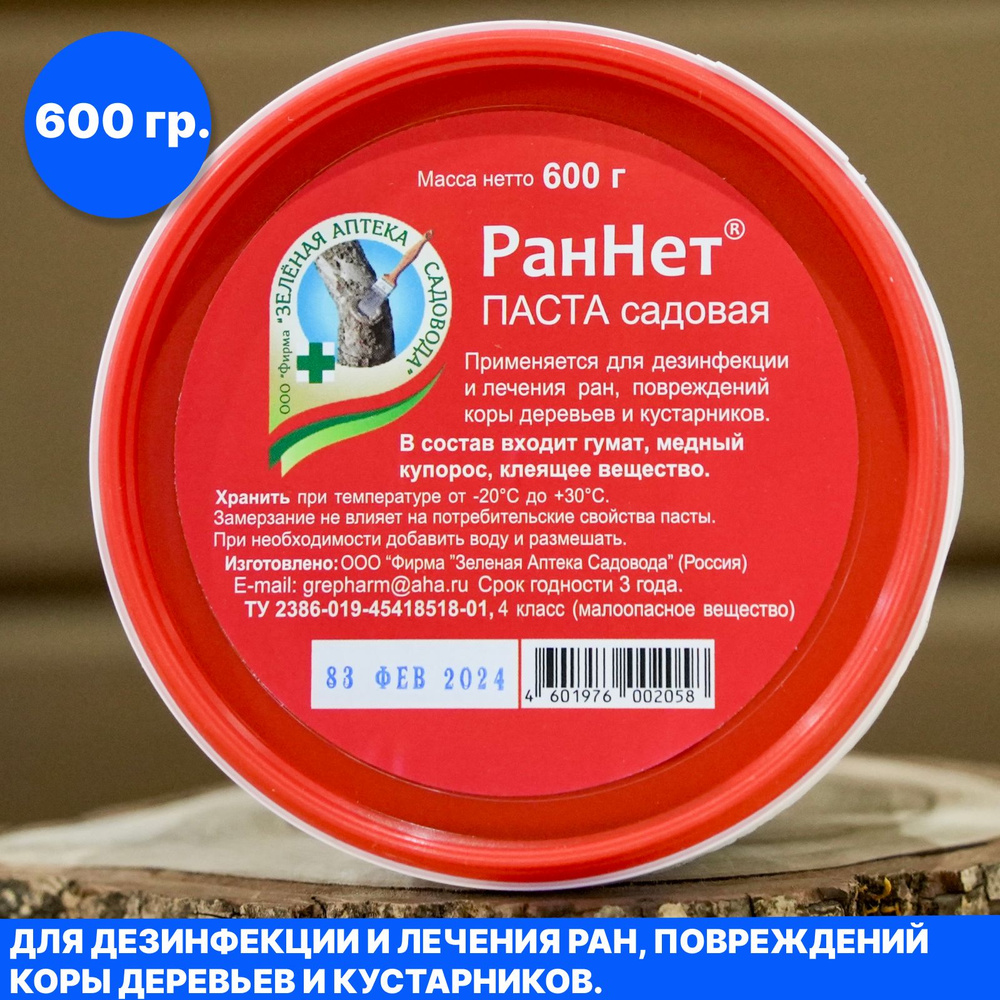 РАННЕТ садовая паста - 600 гр. для заживления и лечения ран у плодовых деревьев, садовый вар  #1