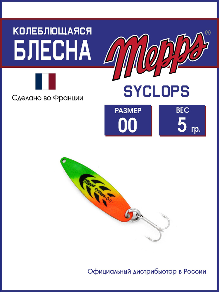 Колеблющаяся блесна для рыбалки SYCLOPS TIGER №00 (5г). Приманка на щуку, окуня, форель  #1