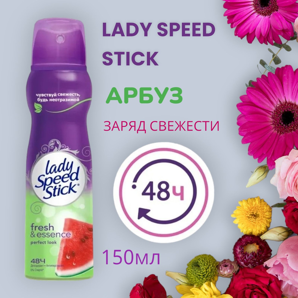 Lady Speed Stick Дезодорант 150 мл #1