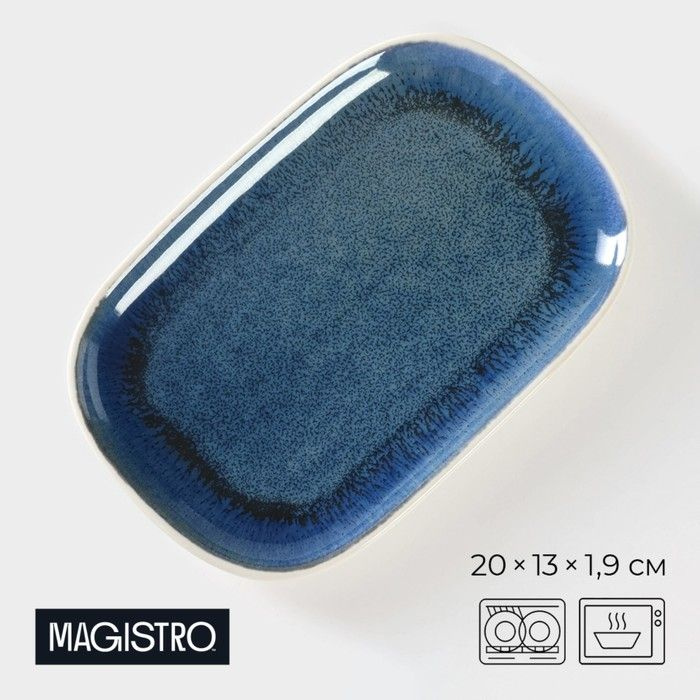 Блюдо фарфоровое для подачи Magistro Ocean, 20 13 см, цвет синий #1