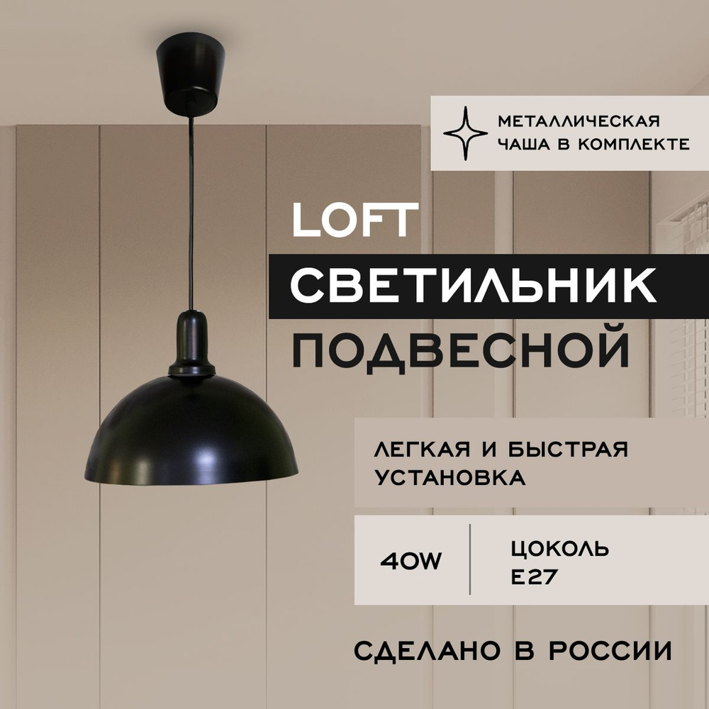 Светильник потолочный "Аронора" / Люстра подвесная Loft / Цвет черный, E27, 40 Вт, MA-2512/1-B  #1