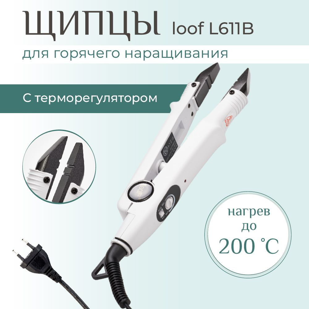 Щипцы для горячего наращивания волос loof L611B с терморегулятором  #1