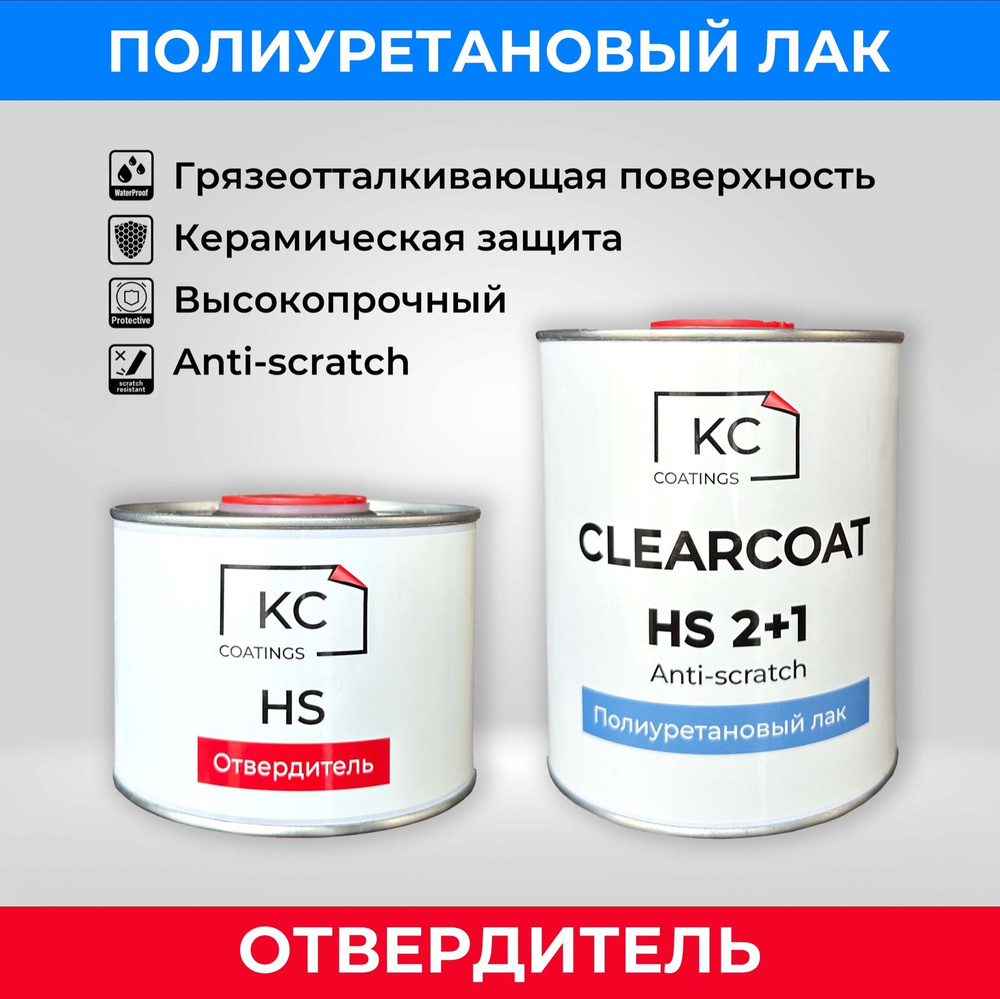 KC COATINGS Лак автомобильный, цвет: прозрачный, 1500 мл, 2 шт. #1