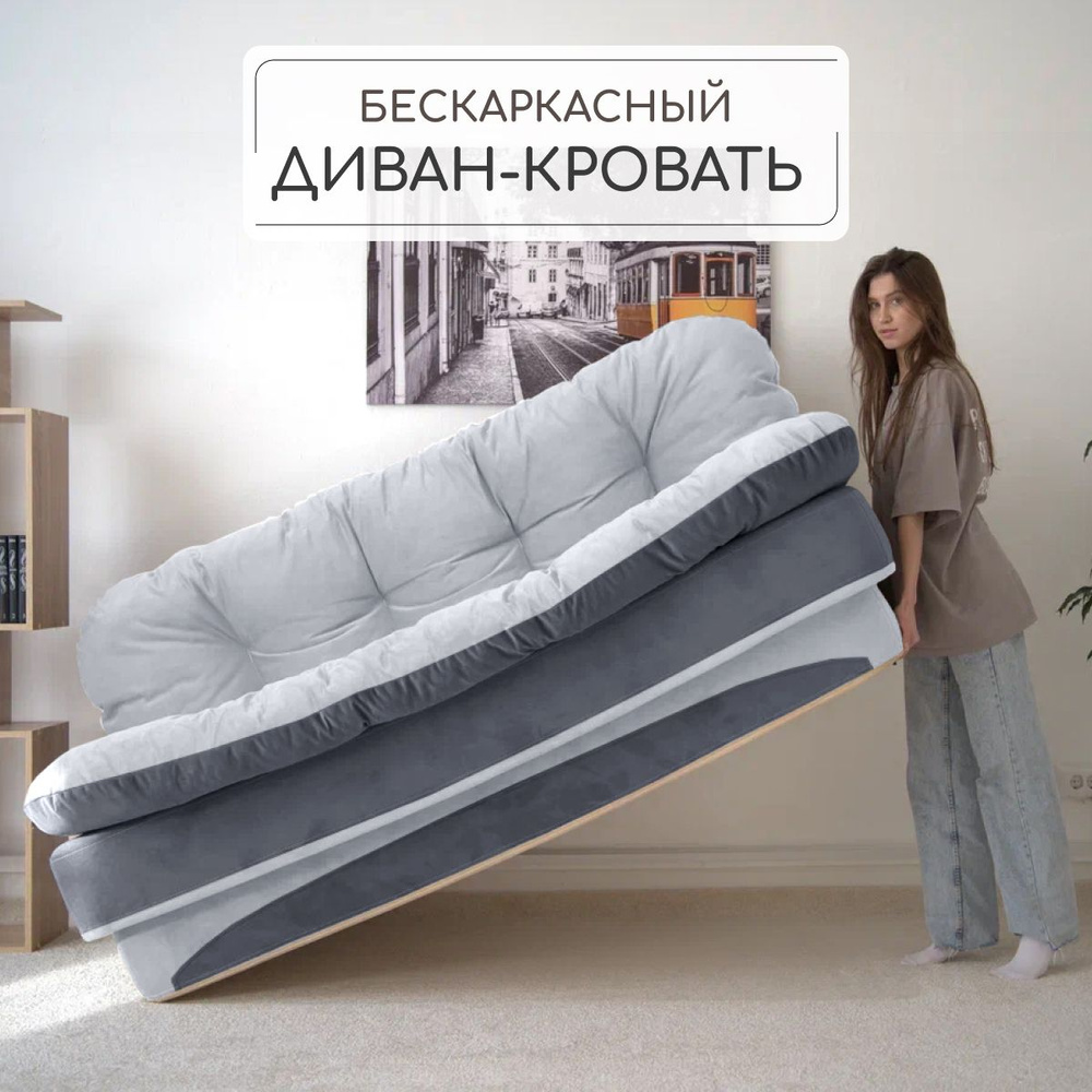 Раскладной диван кровать трансформер 195*93 см, спальное место 195*120 см, серый  #1
