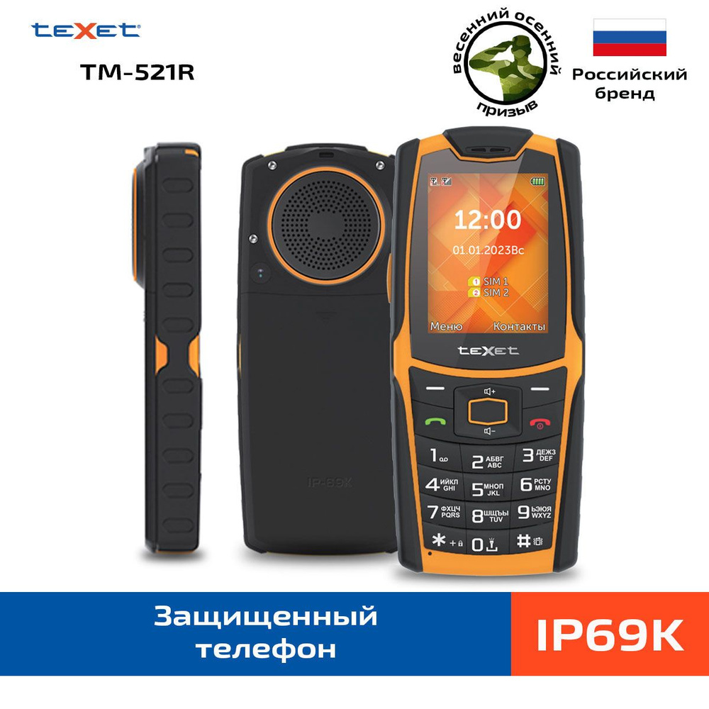 Texet Мобильный телефон TM-521R, черный #1