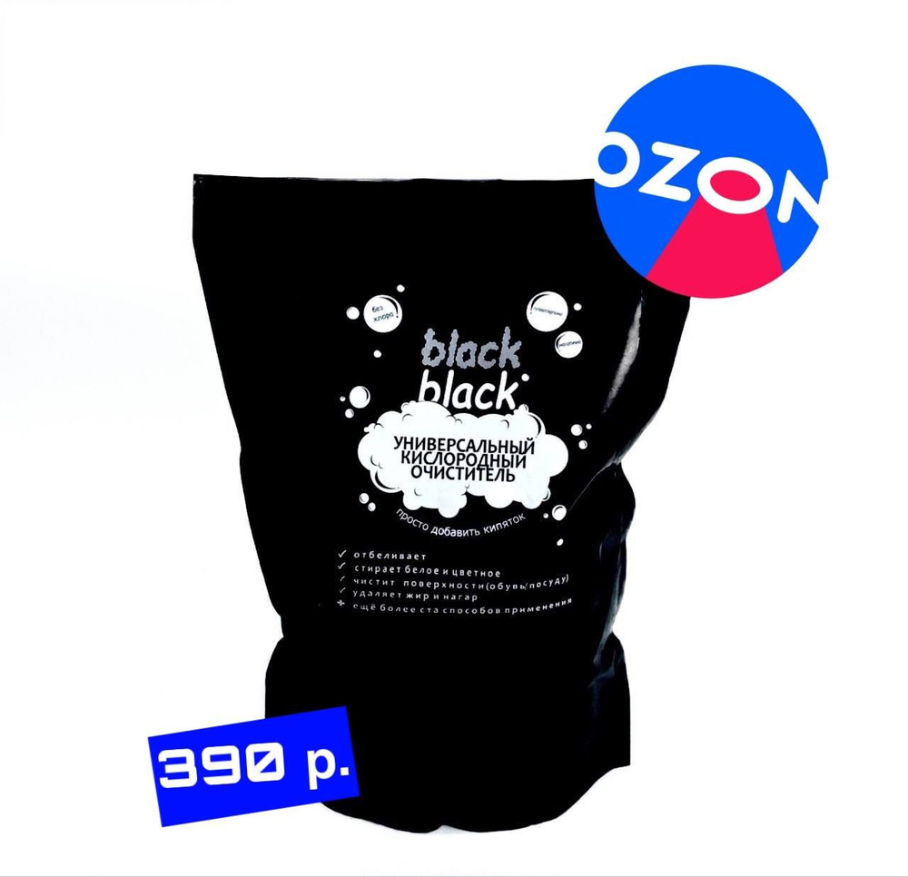 Универсальный кислородный очиститель Black Black #1