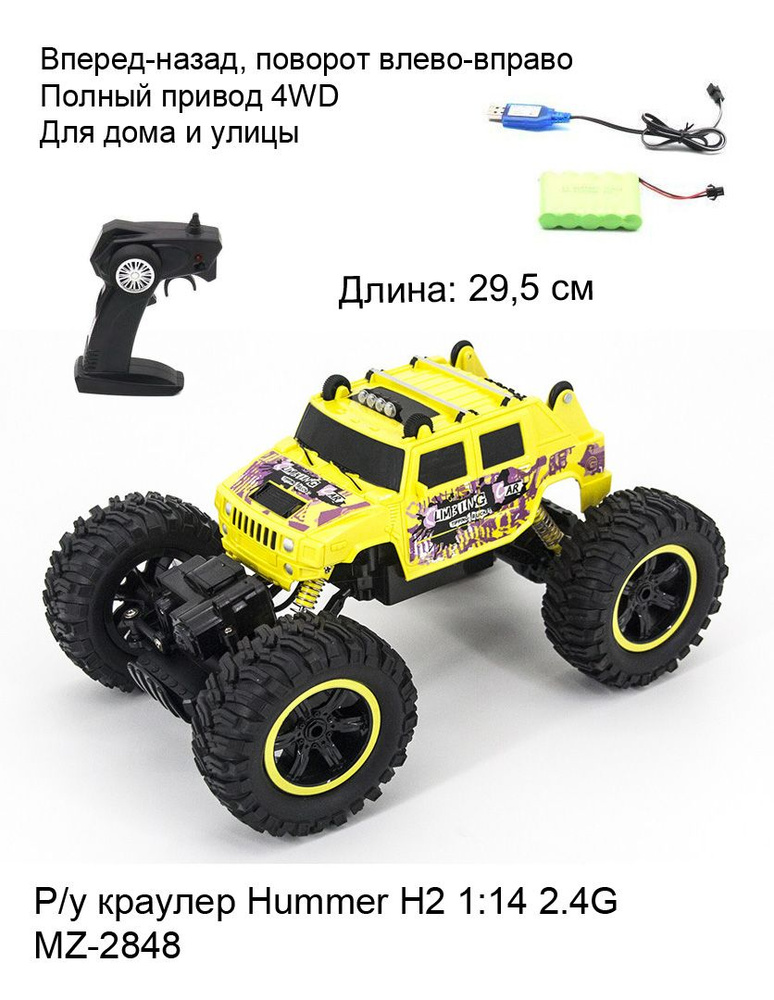 Р/у краулер MZ Hummer H2 1:14 2.4G - 2848 Yellow #1