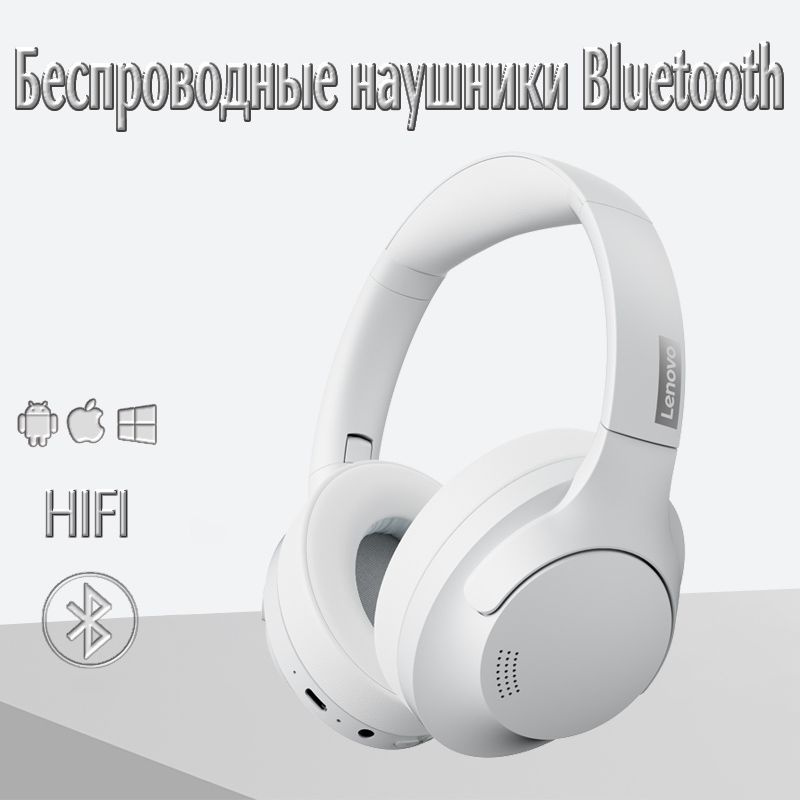 Lenovo Наушники беспроводные с микрофоном, Bluetooth, 3.5 мм, USB Type-C, белый  #1