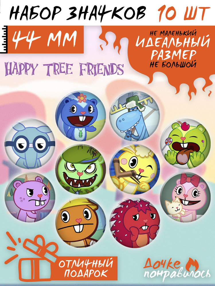 Значки на рюкзак Happy Tree Friends #1