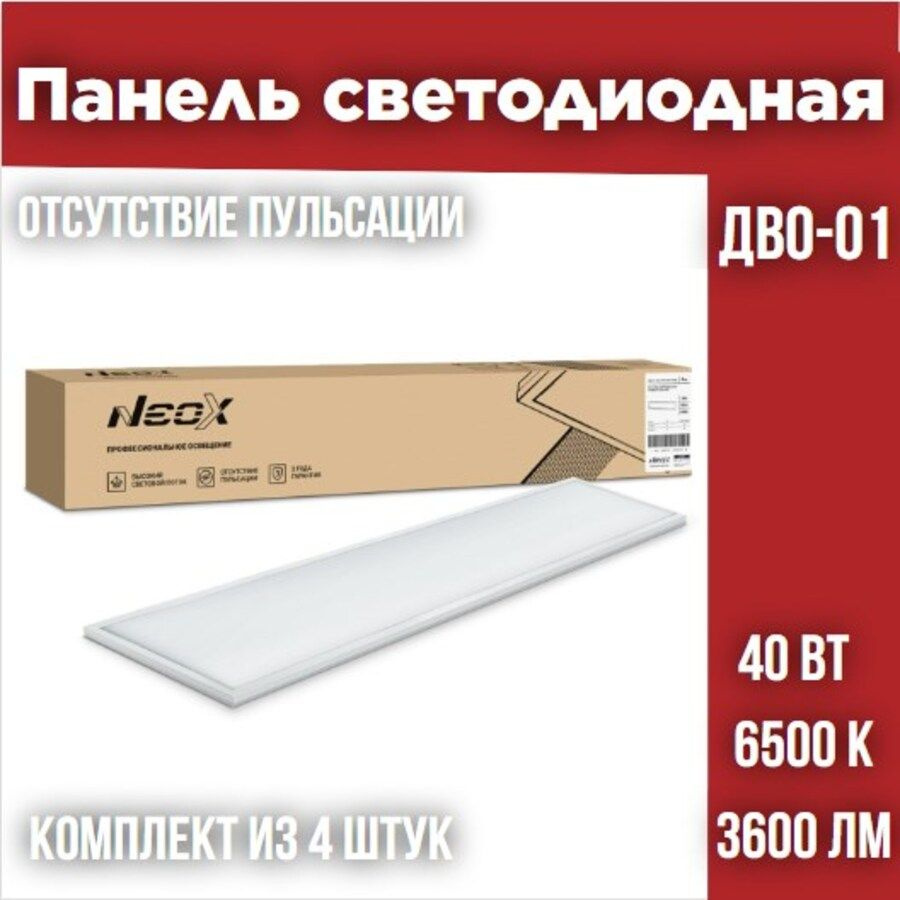 Панель светодиодная универсальная ДВО-01 4065-ОПАЛ 40Вт 230В 6500К 3600Лм 180х1195х25мм NEOX  #1