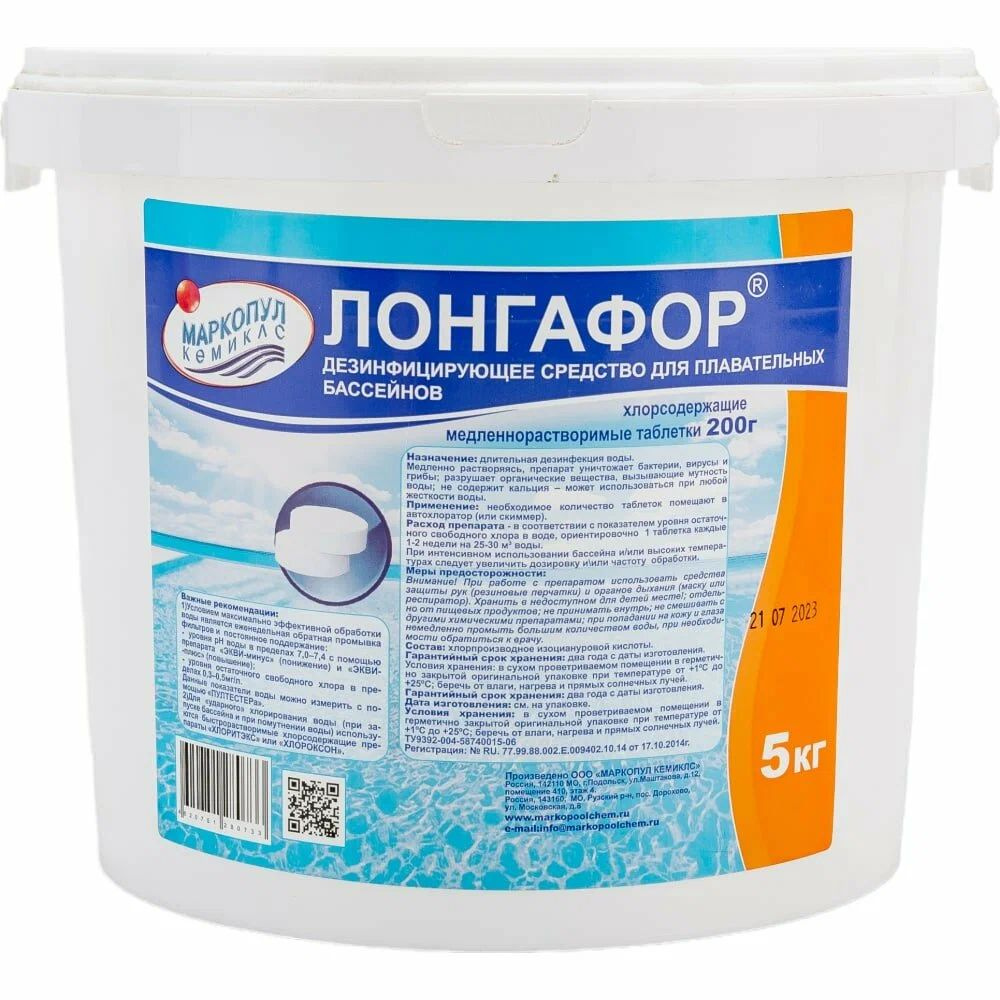 Лонгафор (таблетки 200 г) 5 кг для длительной дезинфекции воды Маркопул Кемиклс  #1
