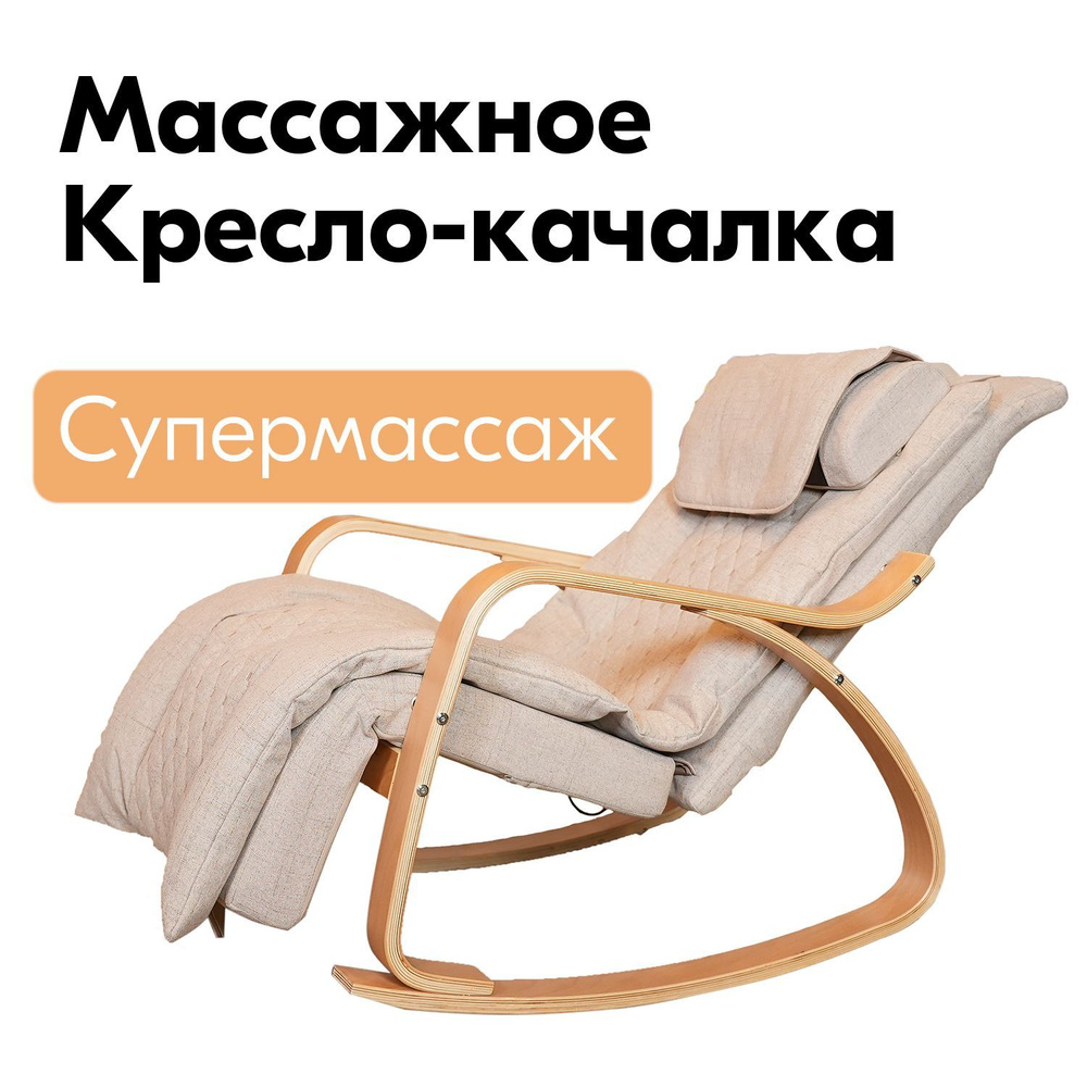 Массажное кресло-качалка для дома, с роликовым массажем  #1