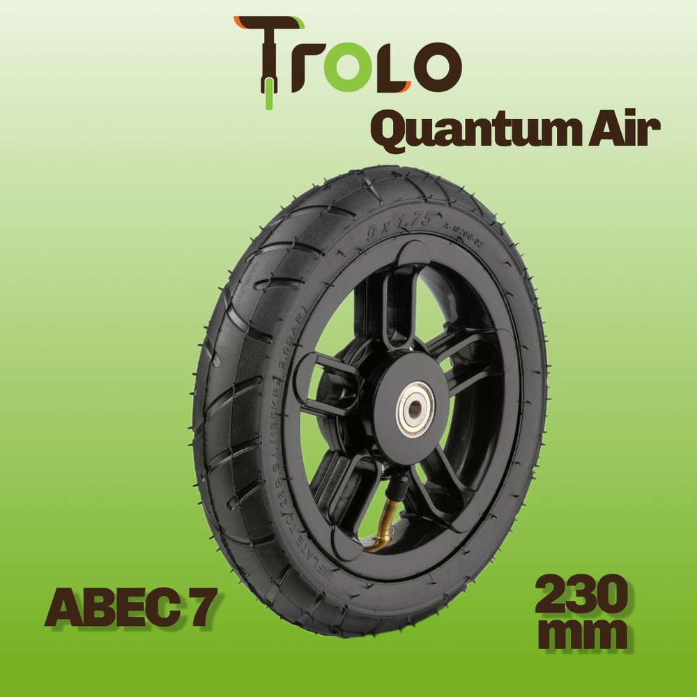 Колесо Trolo Quantum Air надувное 230 мм, черный #1