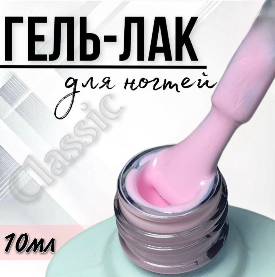 Гель лак для ногтей FOR YOU Classic №038 "Розовый кварц", 10мл. #1