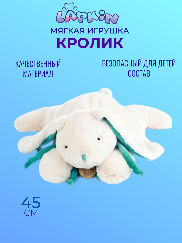 Мягкая игрушка Лапкин Кролик белый с бирюзовым шарфом, 45 см, Lapkin  #1