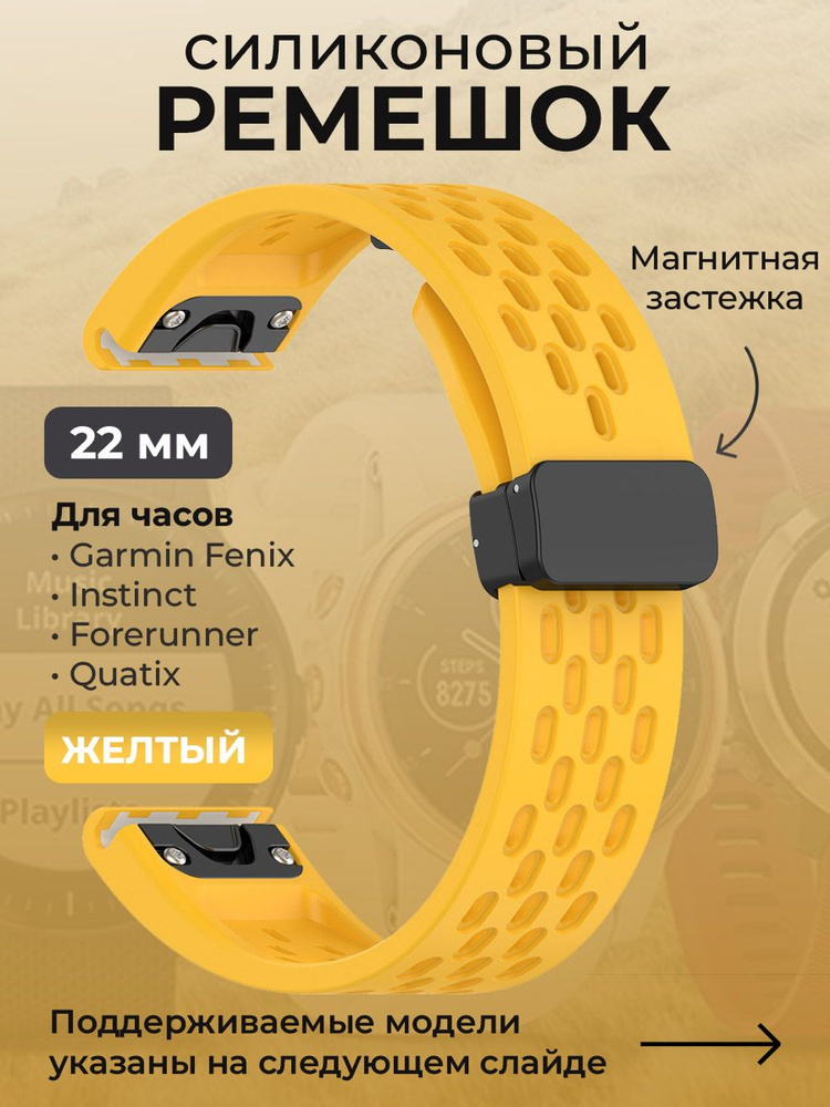 Силиконовый ремешок для Garmin Fenix / Instinct / Forerunner / Quatix, 22 мм, c магнитной застежкой, #1