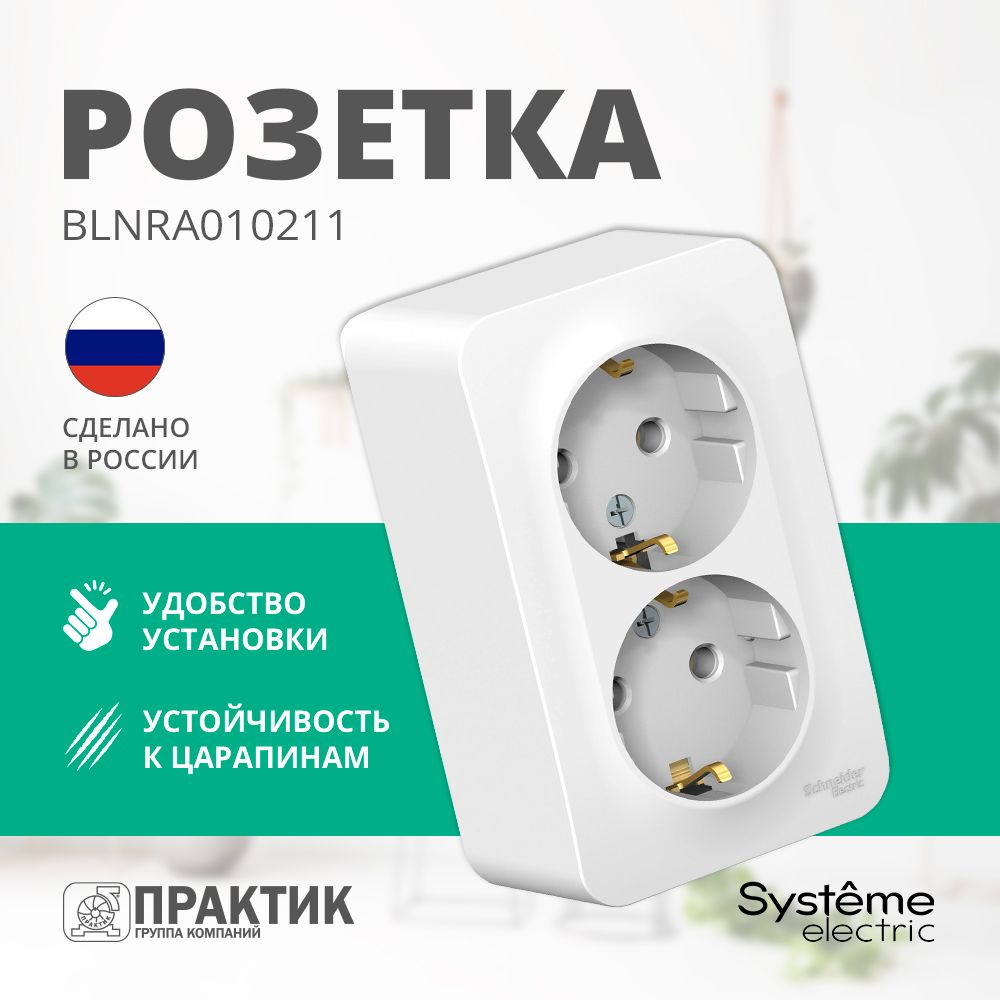 Розетка двойная Blanca Systeme Electric с заземлением без шторок для открытой проводки Белый BLNRA010211 #1