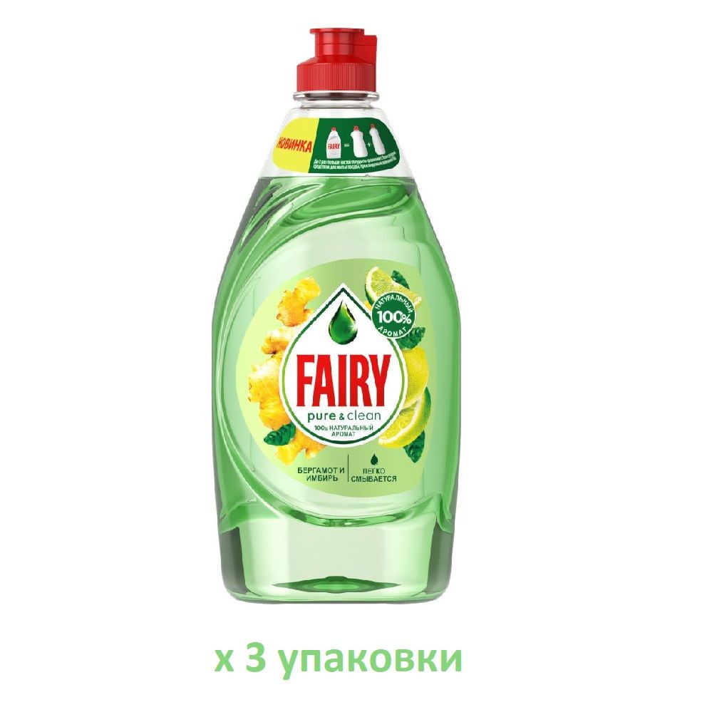 Средство для мытья посуды Fairy Pure&Clean Бергамот и Имбирь (450 мл) х 3 упаковки  #1
