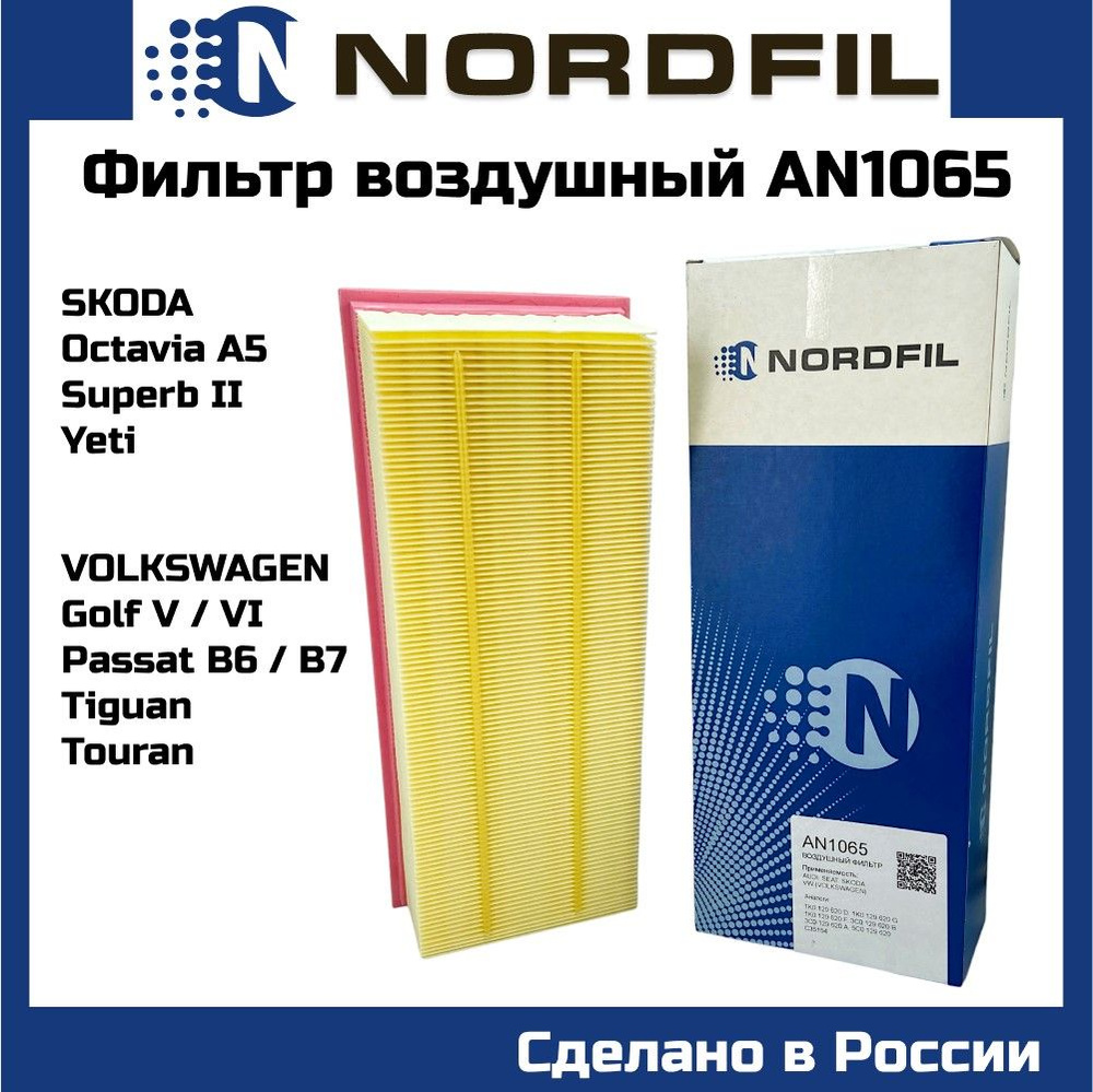 Фильтр воздушный Audi A3, Q3, TT, Skoda Octavia II, Yeti, GOLF V, Passat B6-B7, Tiguan OEM 1k0129620d #1