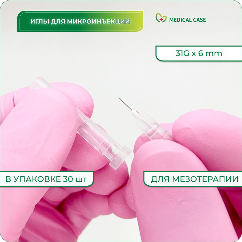 Иглы для микроинъекции и для мезотерапии 31G (0,26х6) мм 30 шт PARAMED (Парамед) медицинские, стерильные, #1