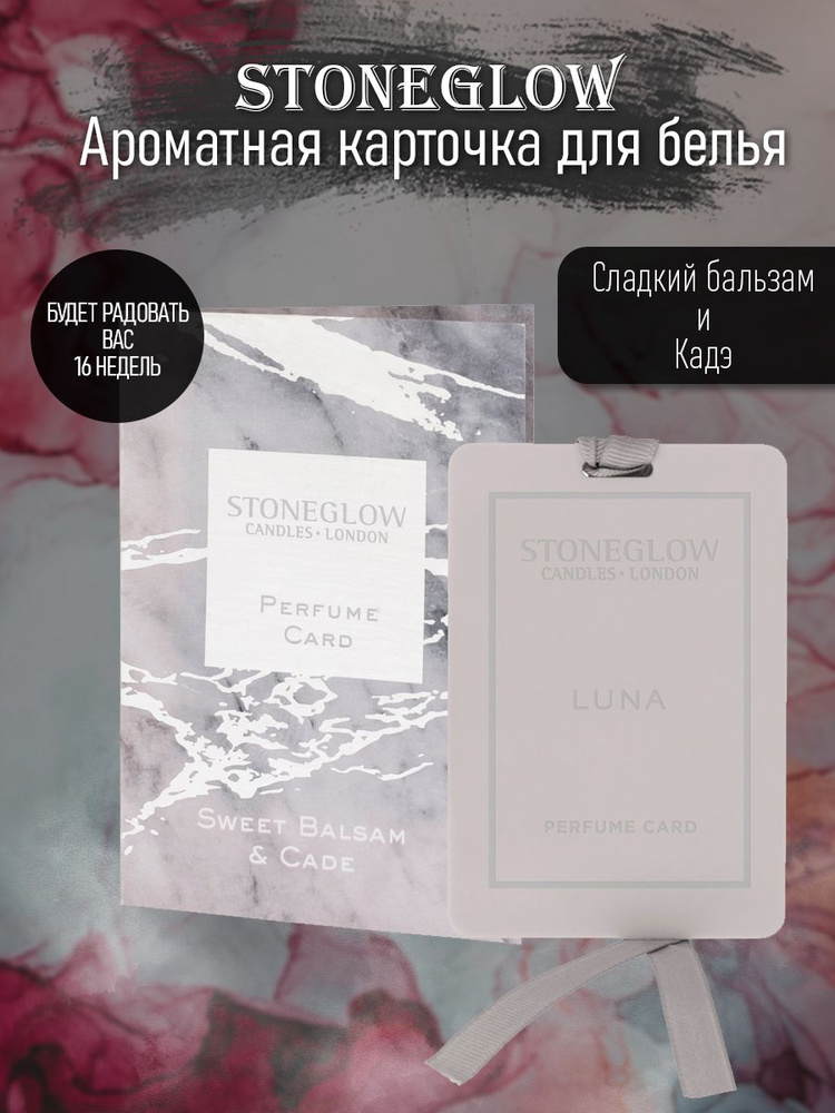 Ароматическое саше для шкафа, карточка "Сладкий бальзам и можжевельник", ароматизатор для белья  #1