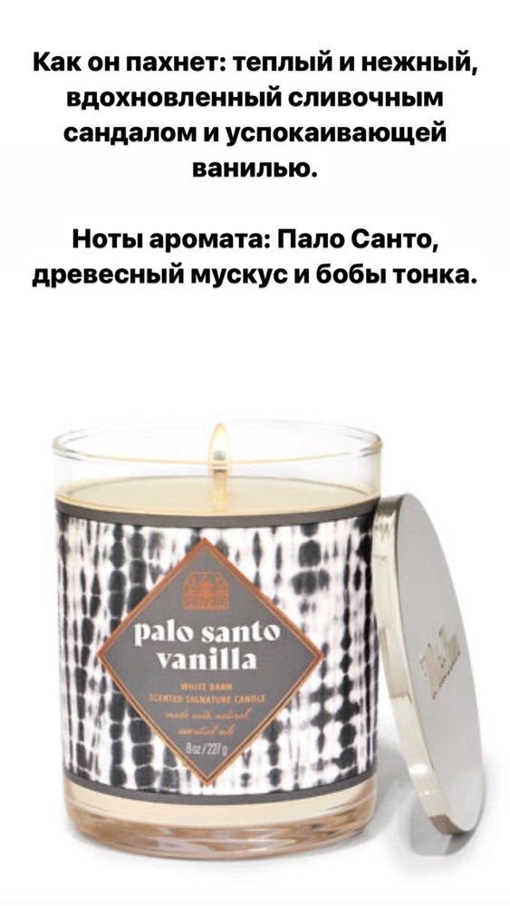 Bath and Body Works Свеча ароматическая "palo santo vanilla", 11 см, 1 шт #1