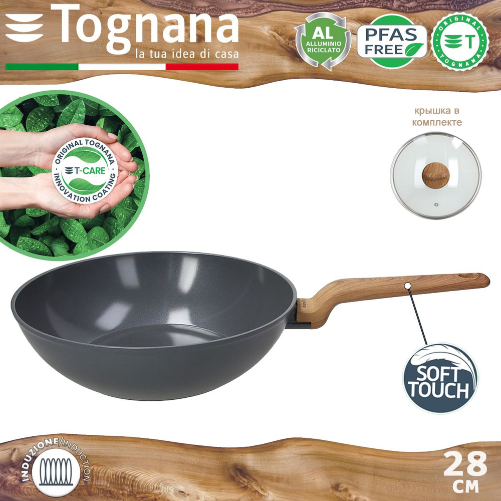 Tognana Вок T-Care My Cooking, 28.1 см, с крышкой, с фиксированной ручкой  #1