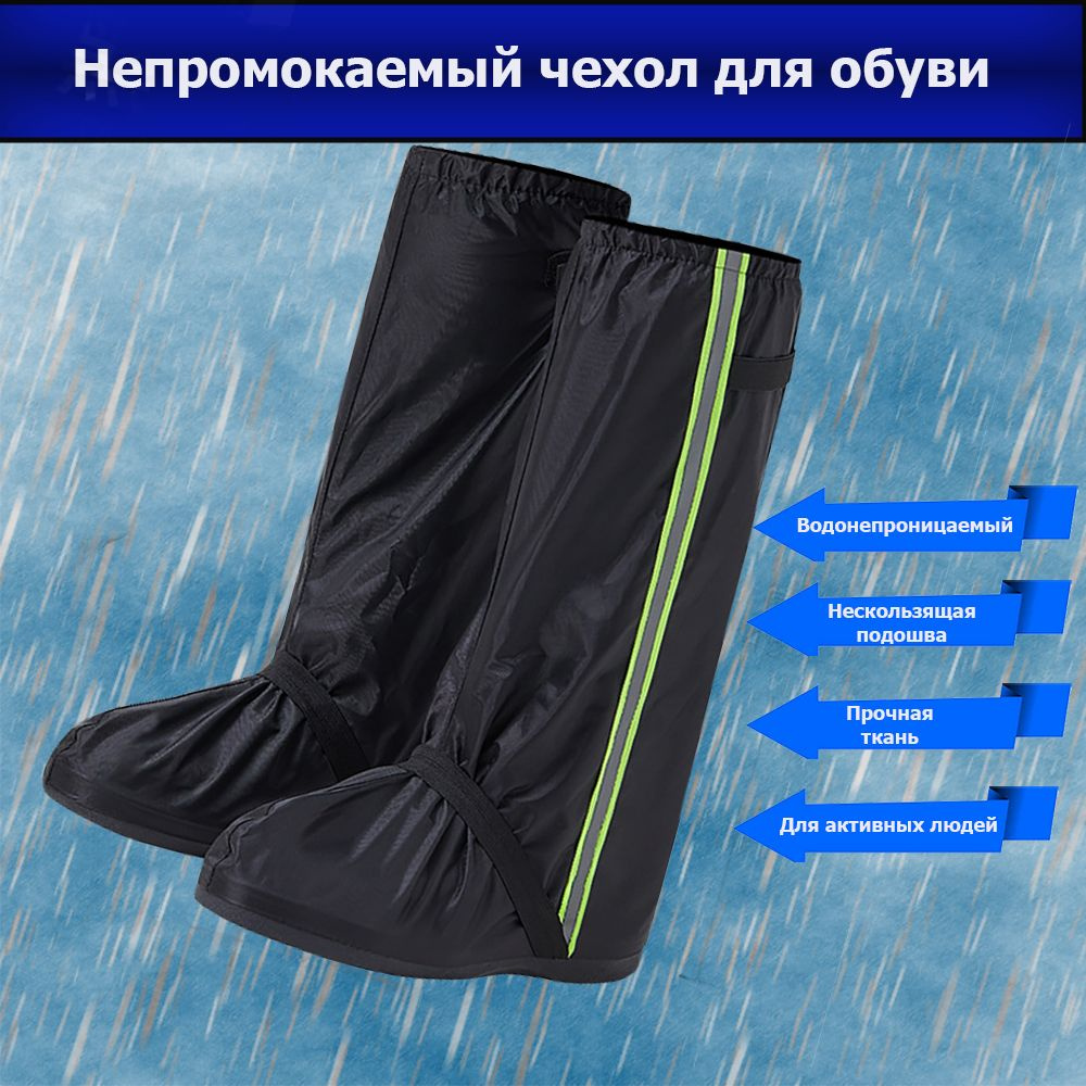 Непромокаемый чехол для обуви размером 39-40, бахилы для велосипедистов, мотоциклистов, рыбаков, охотников, #1
