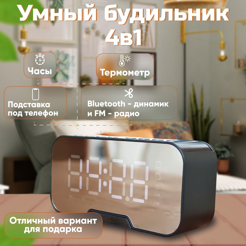 Часы будильник электронные цифровые настольные с термометром и FM радио, 4 в 1 с колонкой  #1