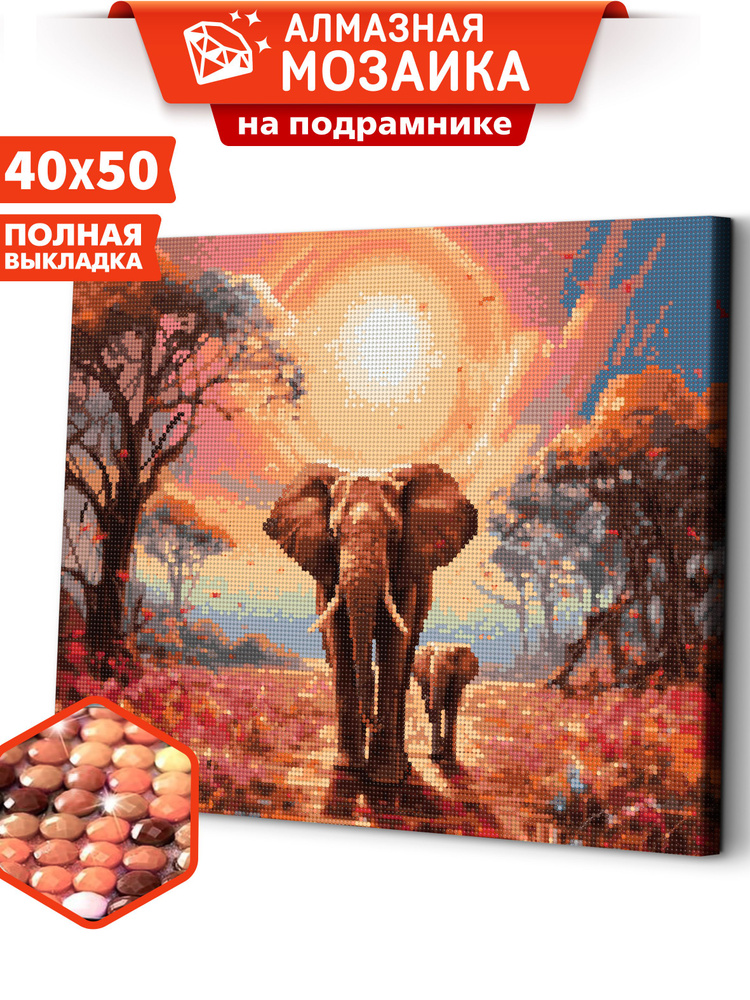 Алмазная мозаика на подрамнике 40х50 "Семья из Африки" / мозаика алмазная на подрамнике  #1