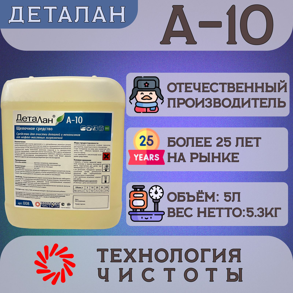 Очиститель двигателя автомобиля Деталан А-10, 5Л мойка двигателя и других запчастей  #1